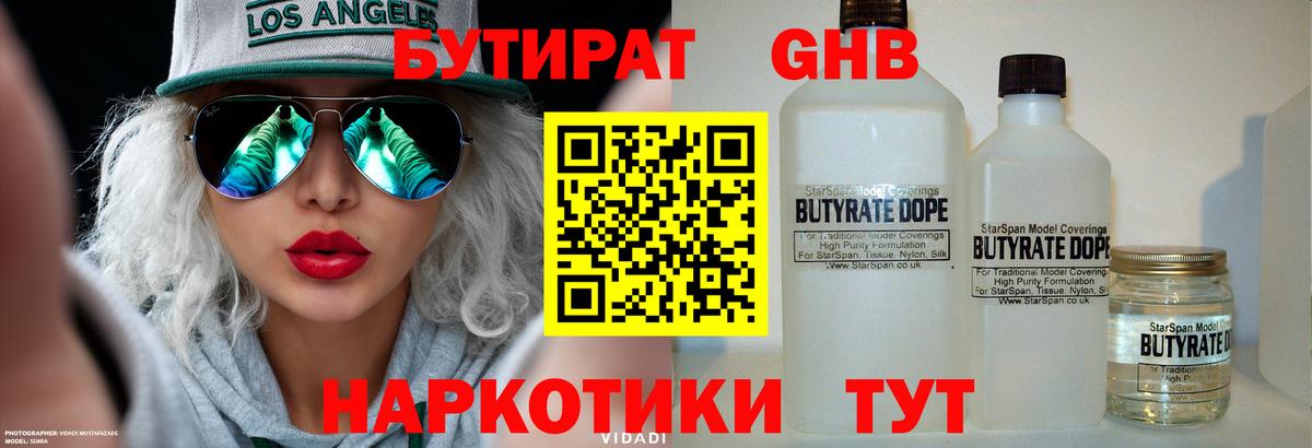 БУТИРАТ бутик  Вход с VPN  Сегежа 