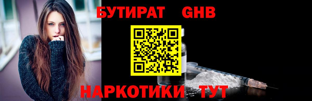 БУТИРАТ 99% Сегежа