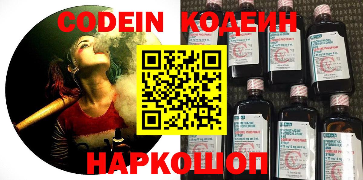 Сегежа  Codein напиток Lean (лин)  Вход с VPN  Кодеин напиток Lean (лин) 