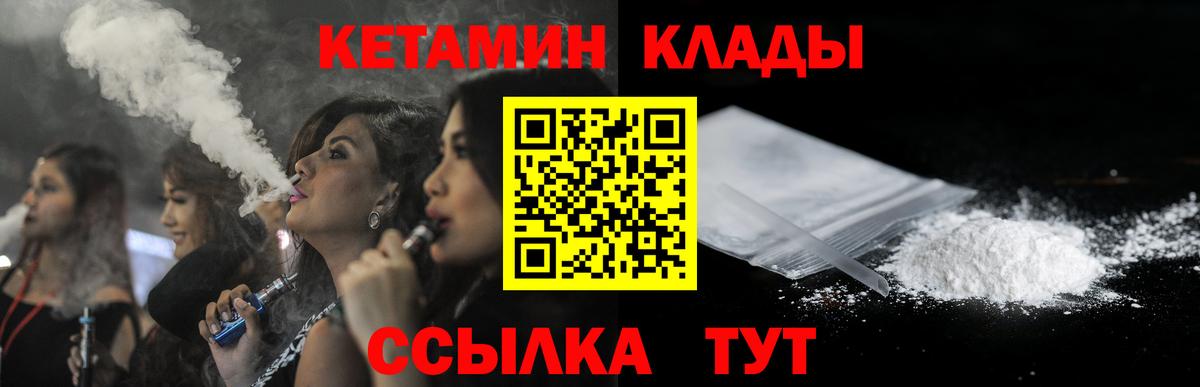 Кетамин VHQ  Вход с VPN  Сегежа 