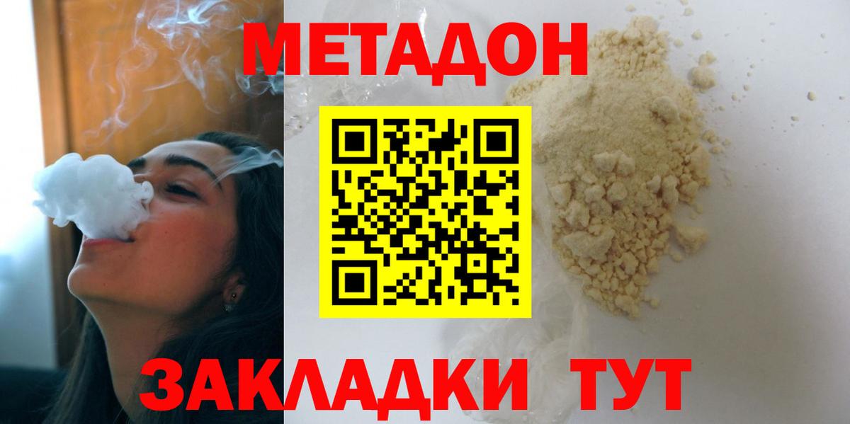 МЕТАДОН methadone Сегежа