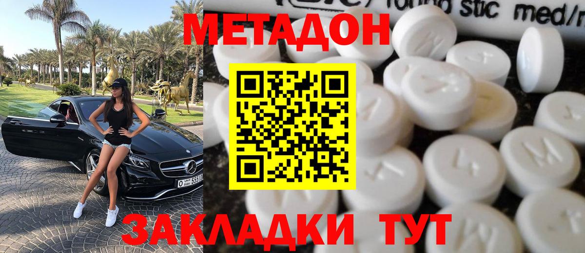 МЕТАДОН methadone  Вход с VPN  Сегежа  Метадон мёд 