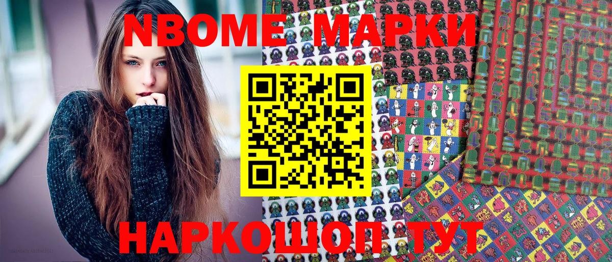 Марки 25I-NBOMe 1,8мг Сегежа